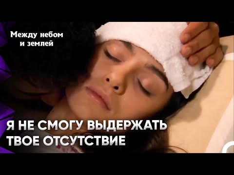 Видео: Любимая Женщина Ждет Смерти На Его Руках | Между небом и землей