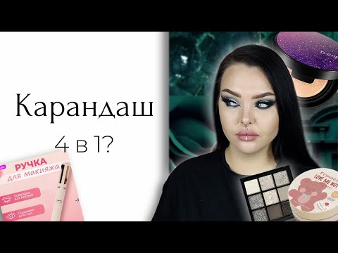 Видео: Косметика с вайлдберриз: КоСмИчЕсКаЯ тема, и палетка Тати?