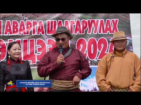 Видео: Архангай аймгийн аварга шалгаруулах адуучин тэмцээн 2024