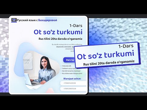 Видео: Rus tili  20ta darsda o'rganamiz (1-dars "Ot so'z turkumi" - Мужской, Женский, Средний род)