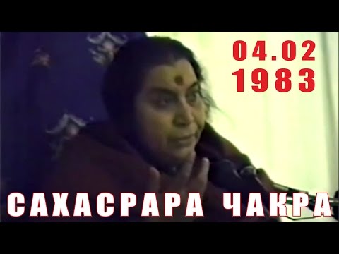 Видео: Сахасрара чакра. 1983 г.