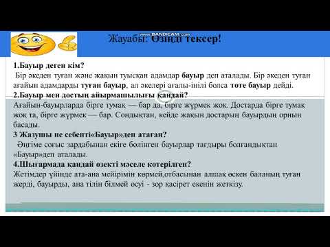Видео: 15 сабақ Марат Қабанбаев «Бауыр» әңгімесі  Үміт 1