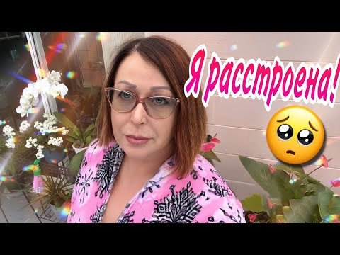 Видео: Я РАССТРОЕНА🥺