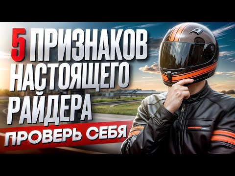 Видео: Эти 5 вещей должен знать каждый мотоциклист.
