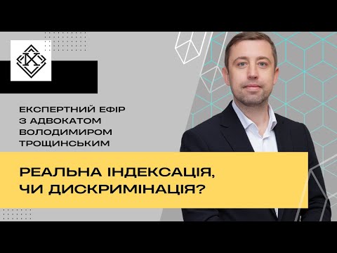 Видео: Реальна індексація пенсії чи дискримінація пенсіонерів?