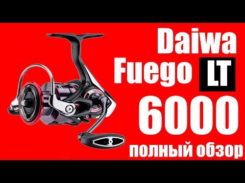 Видео: Daiwa Fuego LT 6000-МОЩНАЯ ЛЕБЁДКА