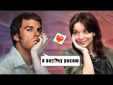 Видео: Ти такий як і ми всі, ЕГЕ Ж ДЕКСТЕРЕ ? | ОГЛЯД СЕРІАЛУ "ДЕКСТЕР"