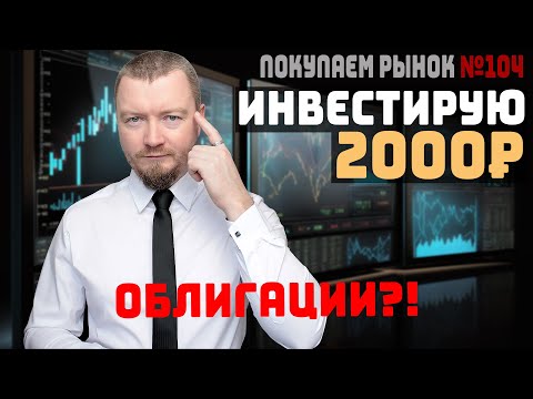 Видео: Куда инвестировать небольшую сумму денег в 2024 году