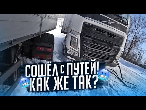 Видео: СТАЩИЛО С ДОРОГИ... МУЖИК НА ПОГРУЗЧИКЕ МЕНЯ СПАС👍
