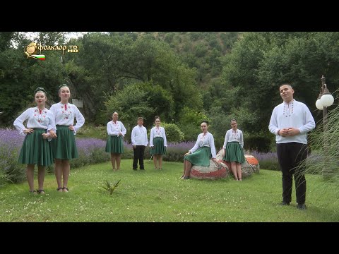 Видео: ДЕТСКА ВОКАЛНА ГРУПА „ЩАСТЛИВЦИ” - Фолклорен денс