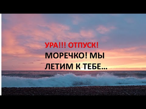 Видео: Отпуск в Абхазии часть 1. Агараки. Монашеское ущелье. Пицунда