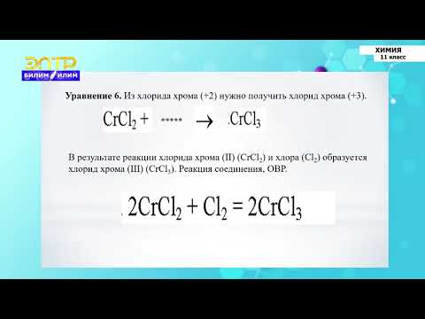 Видео: 11-класс | Химия | Составление уравнений по схеме превращений