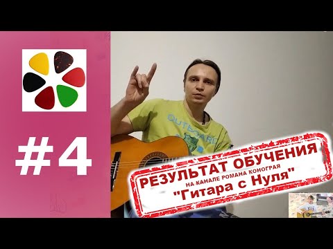 Видео: Урок 4 ч.1 | ДДТ - Просвистела | Гитара с нуля