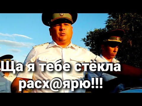 Видео: ВСЁ ТОТ ЖЕ ИДПС!!! ЩА СТЁКЛА ПЕРЕБЬЮ!!!