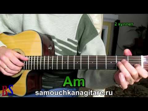 Видео: Пикник_-_Игла. (кавер) Аккорды, Разбор песни на гитаре