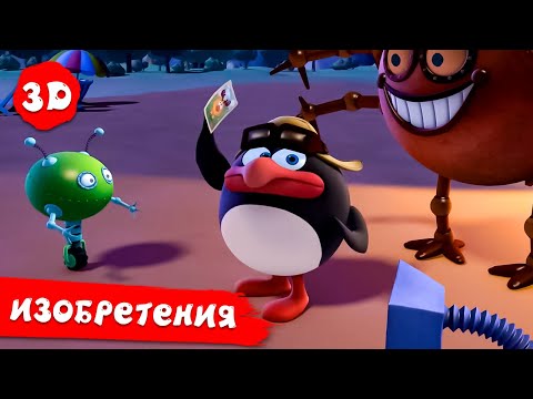 Видео: Смешарики 3D. Новые приключения | Лучшие серии про изобретения