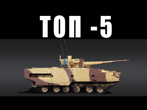 Видео: ТОП-5 САМЫХ ПЛОХИХ ПРЕМ ТАНКОВ в War Thunder