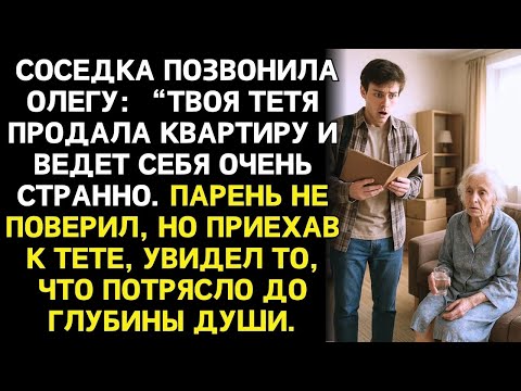 Видео: 76 летняя Раиса продала квартиру за полцены, племянник заподозрил неладное  Правда шокировала вс