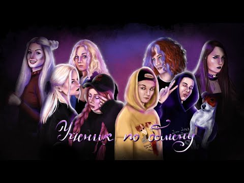 Видео: Клип по " Ученик по обмену " — Ненавижу города. Лия Стеффи и Аллен Дуэль клип.