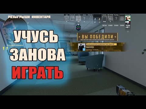 Видео: Вторая игра в кс2, руки вроде помнят \ Тренер Конти