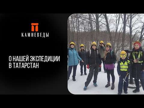 Видео: О нашей экспедиции в Татарстан