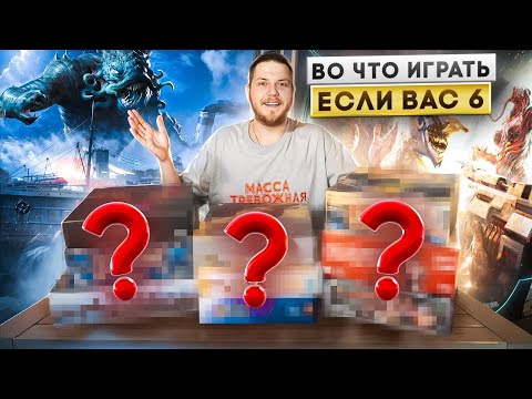 Видео: Я Нашел Лучшие Настольные Игры на 6 игроков (не филлеры)
