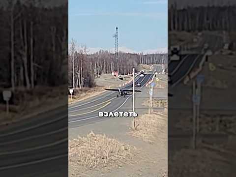 Видео: Почему он использует дорогу как взлетную полосу?