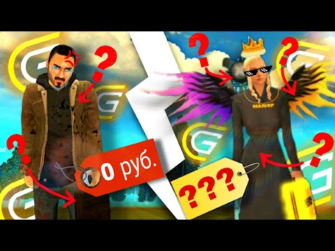 Видео: Они ПОТРАТИЛИ на СКИНЫ... И ТЫ НЕ ПОВЕРИШЬ! Grand Mobile модный приговор.💃