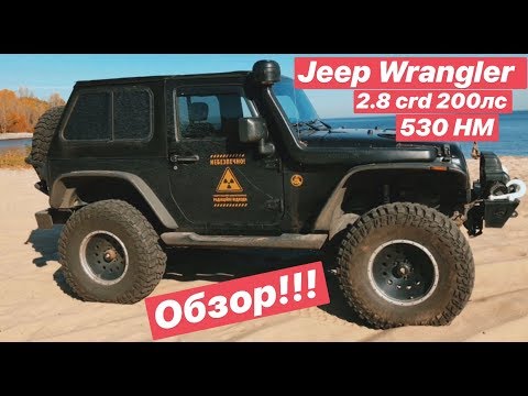 Видео: Jeep Wrangler 2.8 200л.с. Полный Обзор!!!