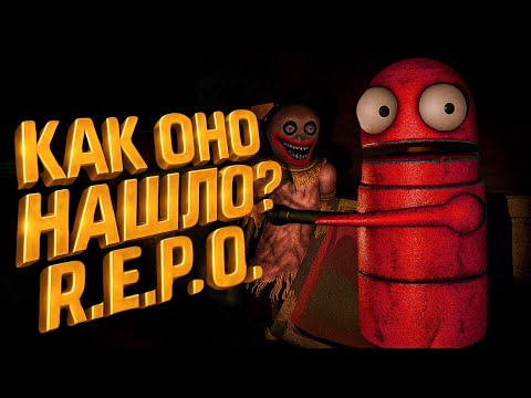 Видео: R.E.P.O. - Нарезка Смешных Моментов В РЕПО