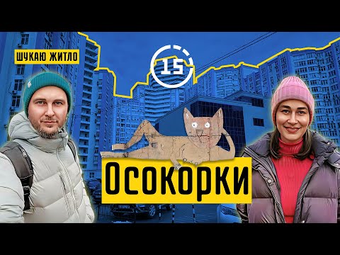 Видео: Осокорки: ЖК Status Grad, ЖК Південна Брама, село і кладовище! 15-ти хвилинне місто Київ