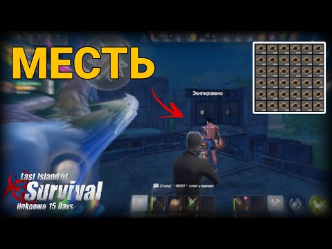 Видео: ДУО выживание на Стандартном сервере в Last Island of Survival