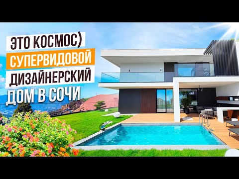 Видео: ТОПОВЫЙ ХАЙТЕК С СУМАШЕДШИМ ВИДОМ НА МОРЕ В СОЧИ!