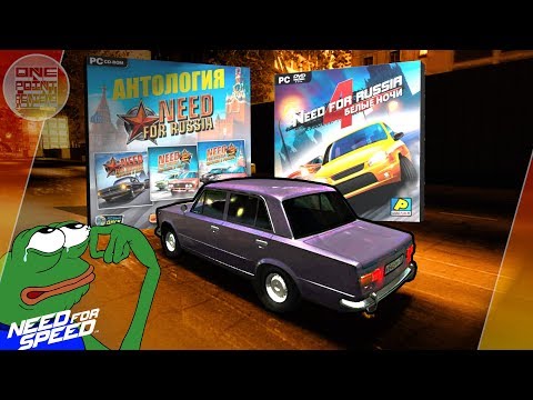 Видео: NEED FOR RUSSIA - "ЛУЧШИЕ ГОНКИ ЧЕЛОВЕЧЕСТВА!" / Русский Need For Speed