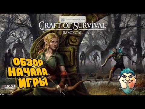 Видео: Craft of Survival/ ОБЗОР И ПЕРВЫЕ ВПЕЧАТЛЕНИЯ ОТ НАЧАЛА ИГРЫ/ СХОЖЕСТЬ И ОТЛИЧИЯ ОТ "КОНКУРЕНТОВ"