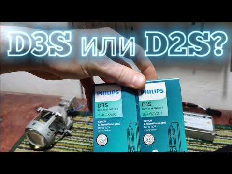 Видео: Xenon D3S vs D2S - ЧТО ЯРЧЕ?🧐