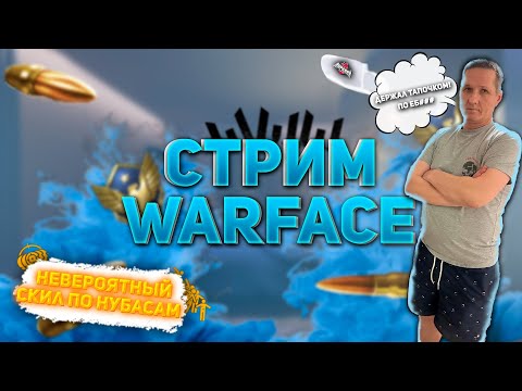 Видео: Пираний представляет Warface Скифы. ку ку я выехал ага:)