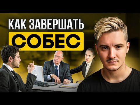 Видео: Какие вопросы помогут вам получить работу? Советы по собеседованию