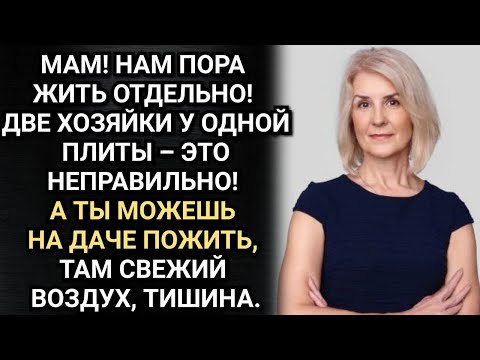 Видео: Выгнала из дома родную мать! Через год умоляла вернуться. Аудио рассказы