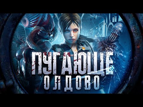 Видео: Обзор игры Resident Evil: Revelations