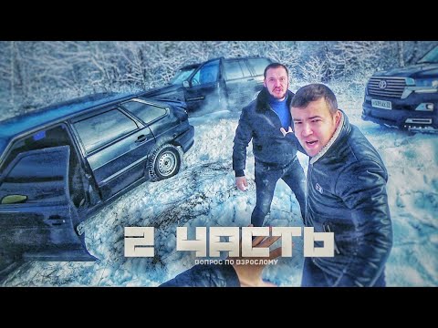 Видео: ДОГНАЛИ и НАКАЗАЛИ. часть 2