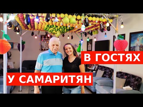 Видео: Их осталось меньше 1000! Как живут САМАРИТЯНЕ в ИЗРАИЛЕ?