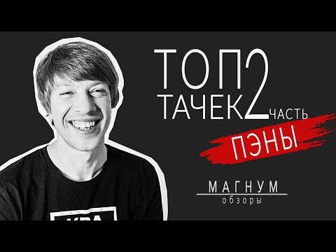 Видео: ТОП 10 тату-машинок. ПЭНы. КАКУЮ ТАТУ МАШИНКУ выбрать «Магнум. Обзоры» выпуск 29