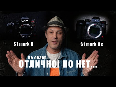 Видео: Panasonic LUMIX S1 mark ii / отлично, но нет!