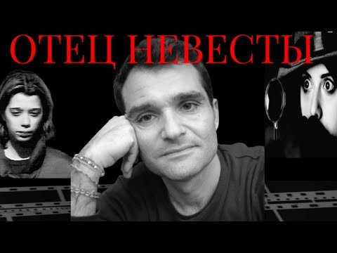 Видео: Кошмарная история потрясающего отца.