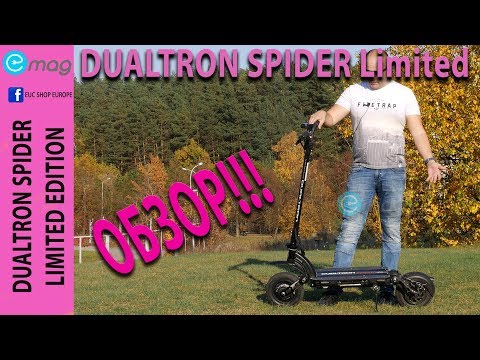 Видео: Dualtron Spider 24,5 Ah, 3kW,, 65kmh. 21kg. - Обзор РУ