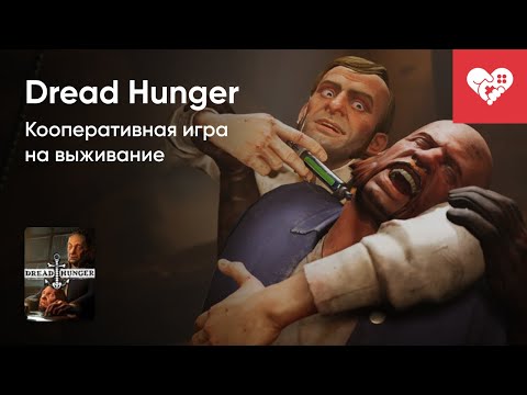 Видео: Стрим от 03/11/2023 –  DREAD HUNGER. Часть 1