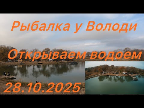 Видео: Рыбалка у Володи . Близь Алматы 28.10.2025