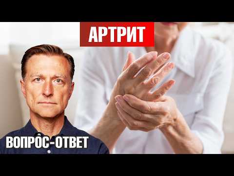 Видео: Как остановить развитие артрита?👌