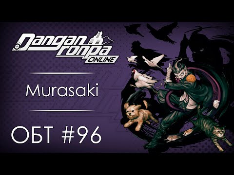 Видео: Danganronpa Online: ОБТ #96 [31.10. 20]